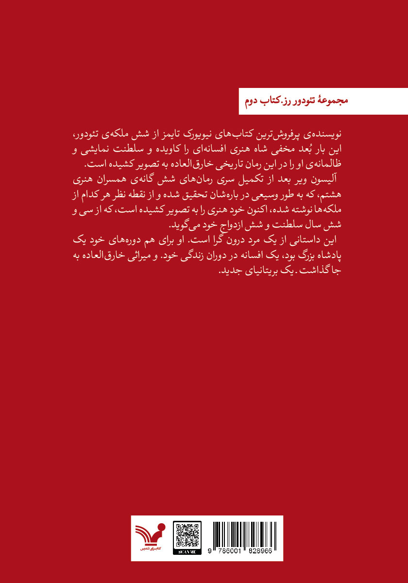 پشت جلد کتاب عیش پادشاه