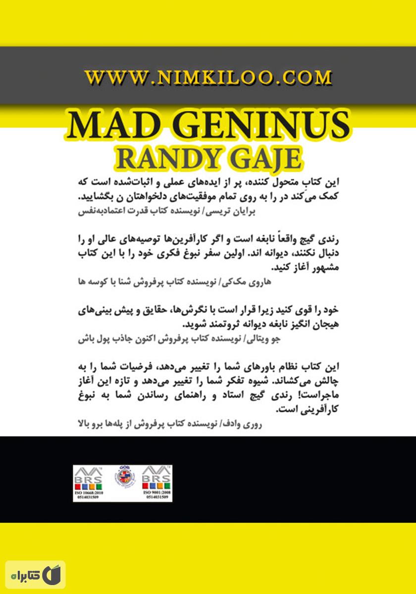پشت جلد کتاب نابغه دیوانه