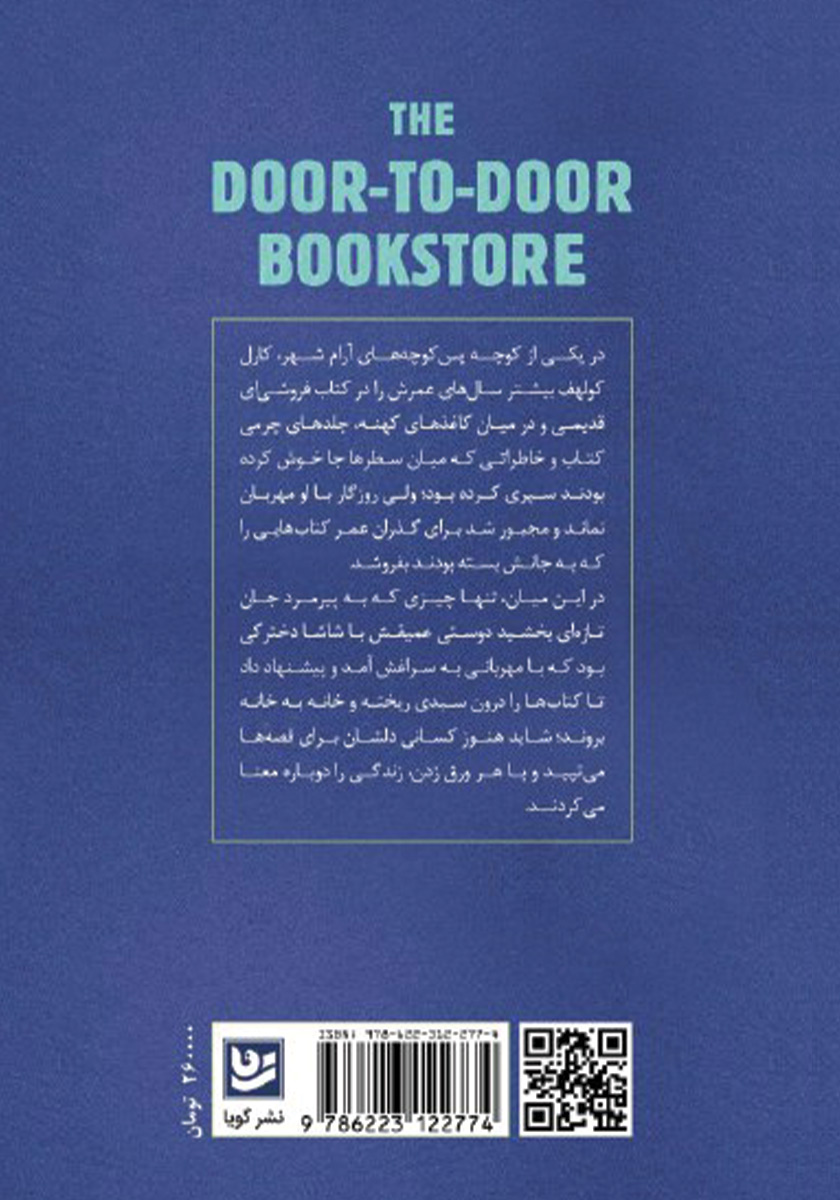 پشت جلد کتاب کتابفروش دوره گرد