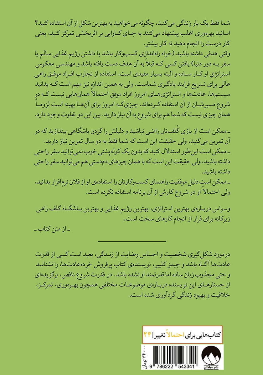 پشت جلد کتاب قدرت شروع ناقص