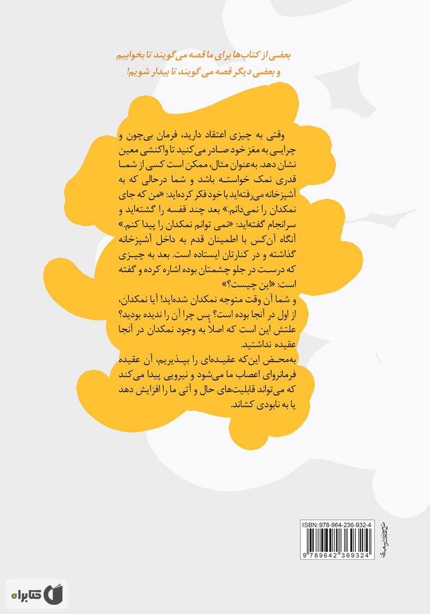 پشت جلد کتاب عطای رویاهایت را به لقایش نبخش