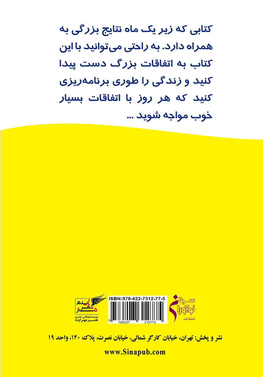 پشت جلد کتاب تو ثروتمند متولد شدهای