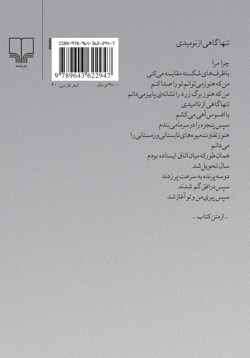 پشت جلد کتاب ساعت 10 صبح بود