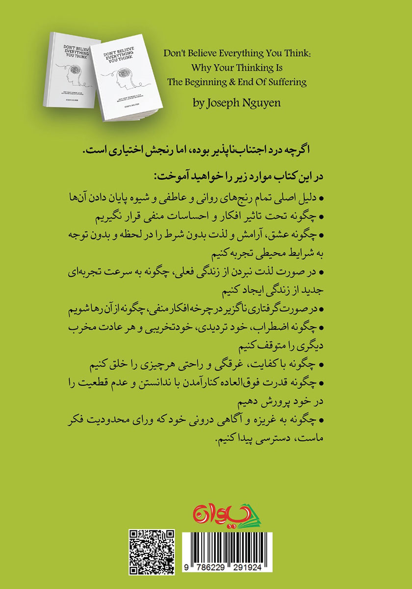 پشت جلد کتاب همه افکارتان را باور نکنید