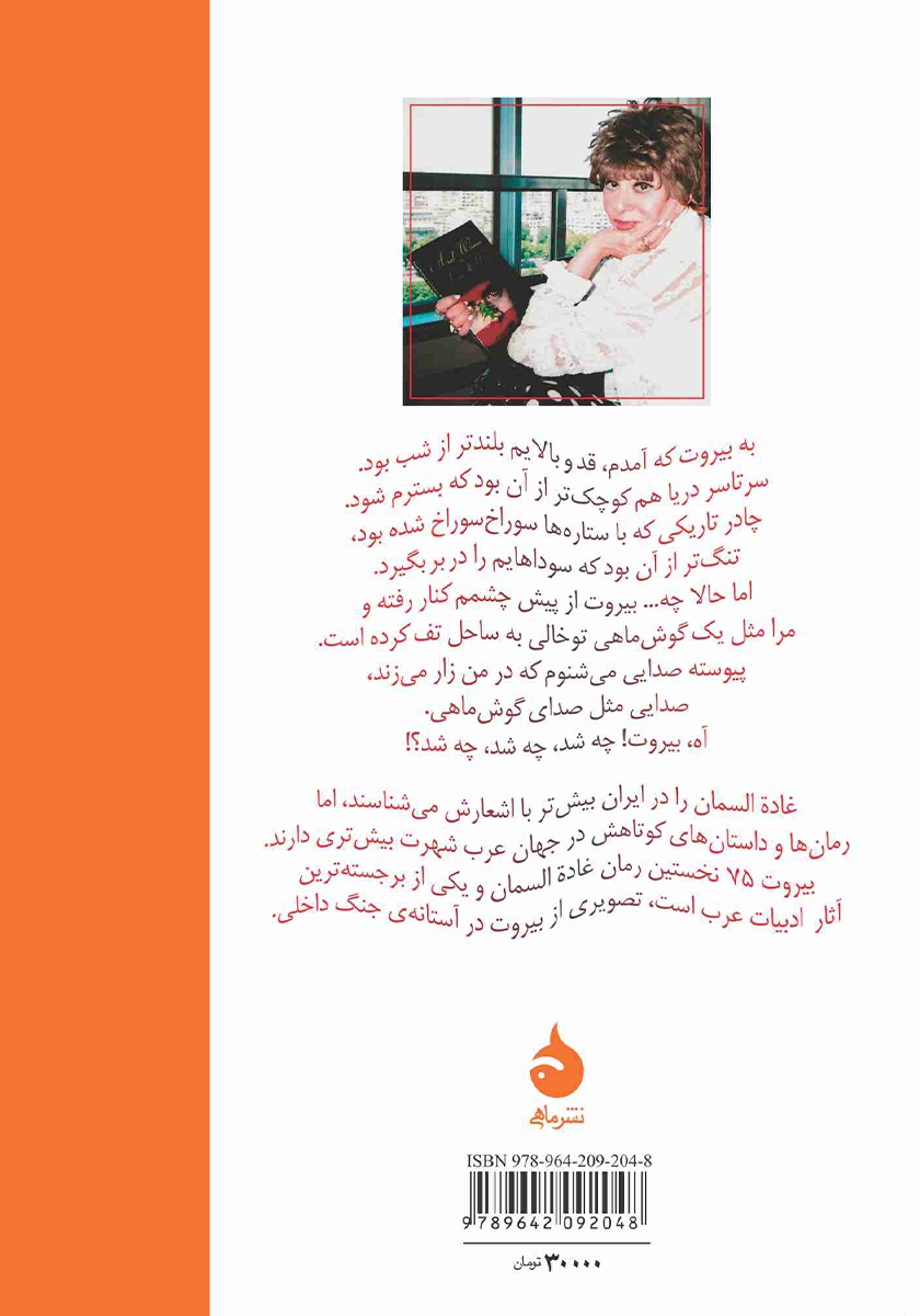 پشت جلد کتاب کتاب بیروت 75