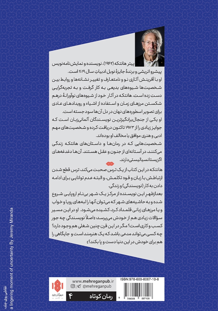 پشت جلد کتاب بعد از ظهر یک نویسنده