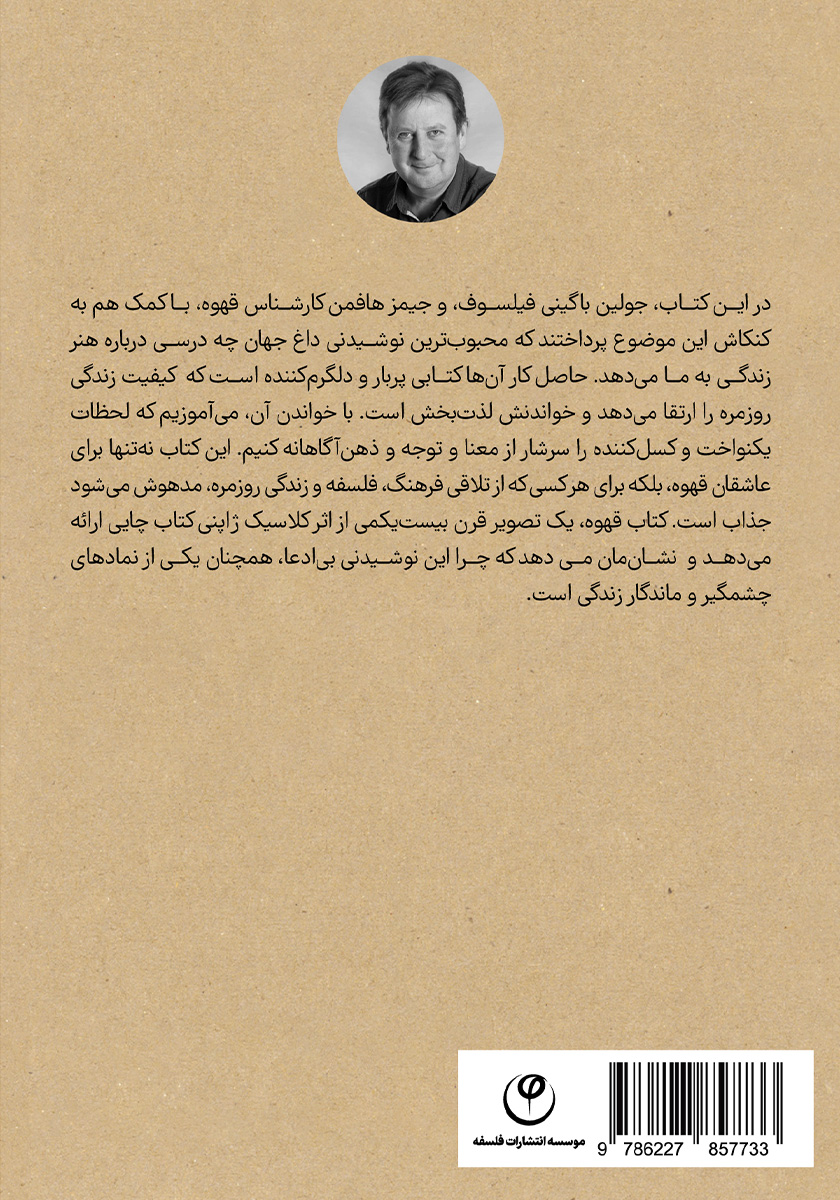 پشت جلد کتاب فلسفه قهوه