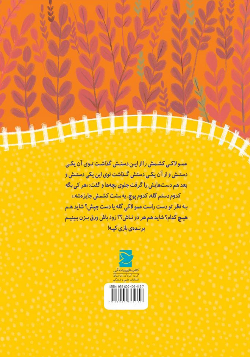 پشت جلد کتاب کدوم گل کدوم پوچ؟