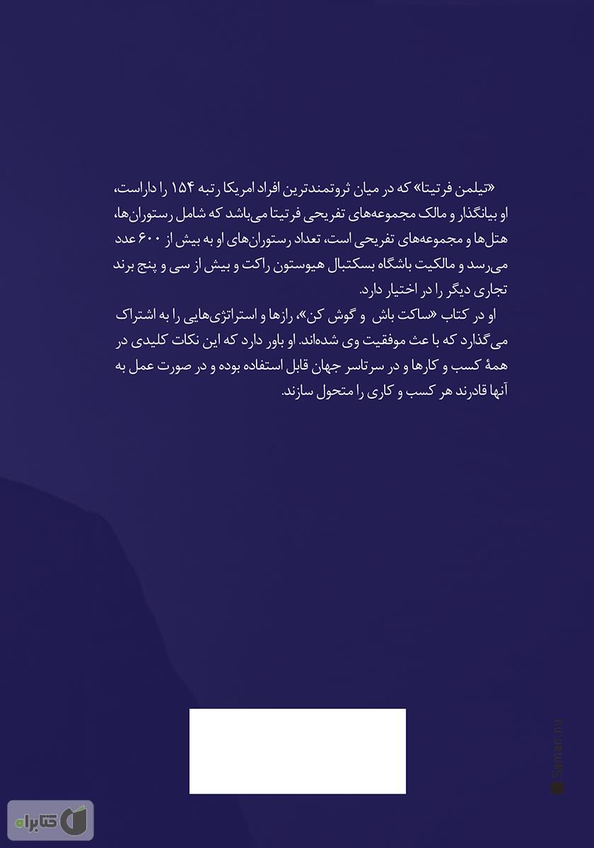 پشت جلد کتاب کتاب ساکت باش و گوش کن