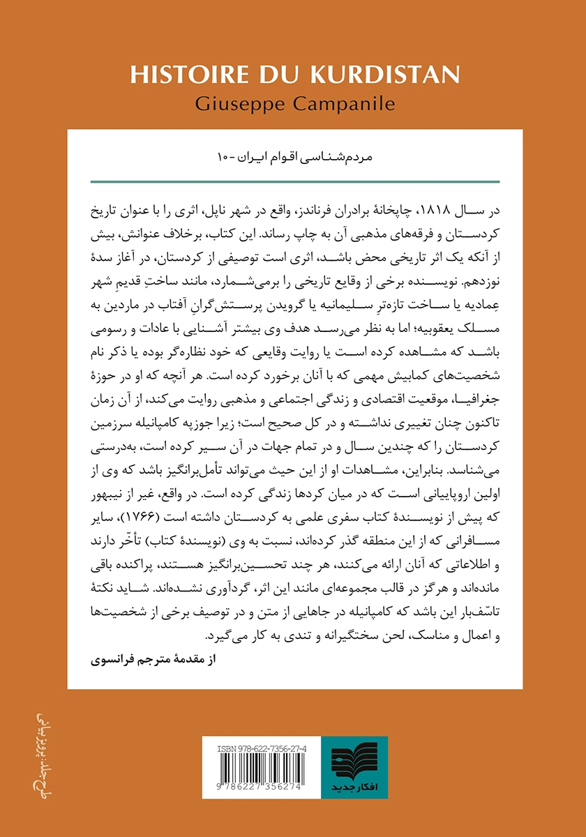پشت جلد کتاب مردم شناسی اقوام و مذاهب کردستان