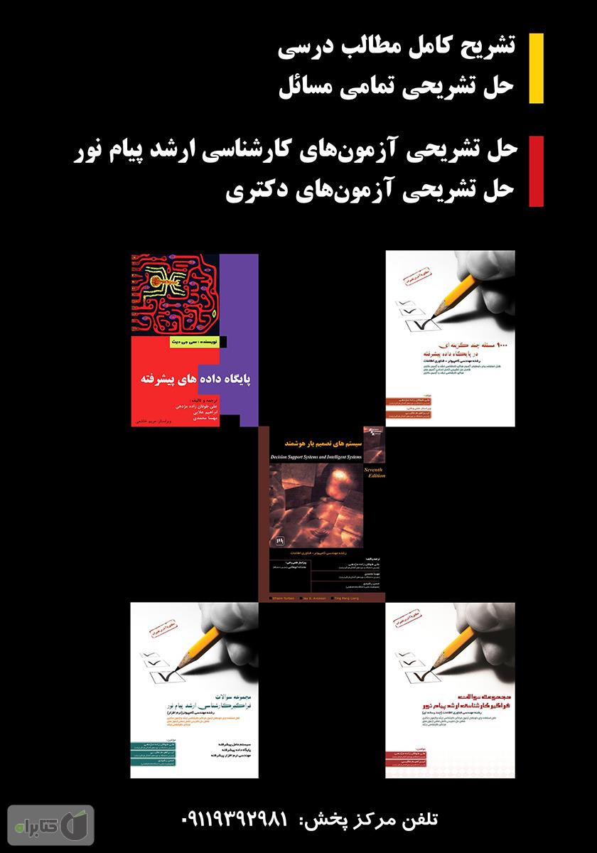 پشت جلد کتاب سیستمهای توزیع شده (سیستم عامل پیشرفته)