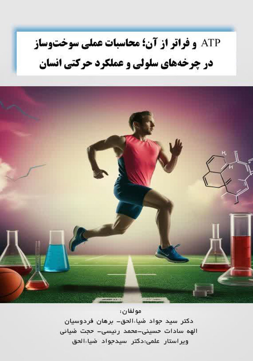 کتاب ATP و فراتر از آن