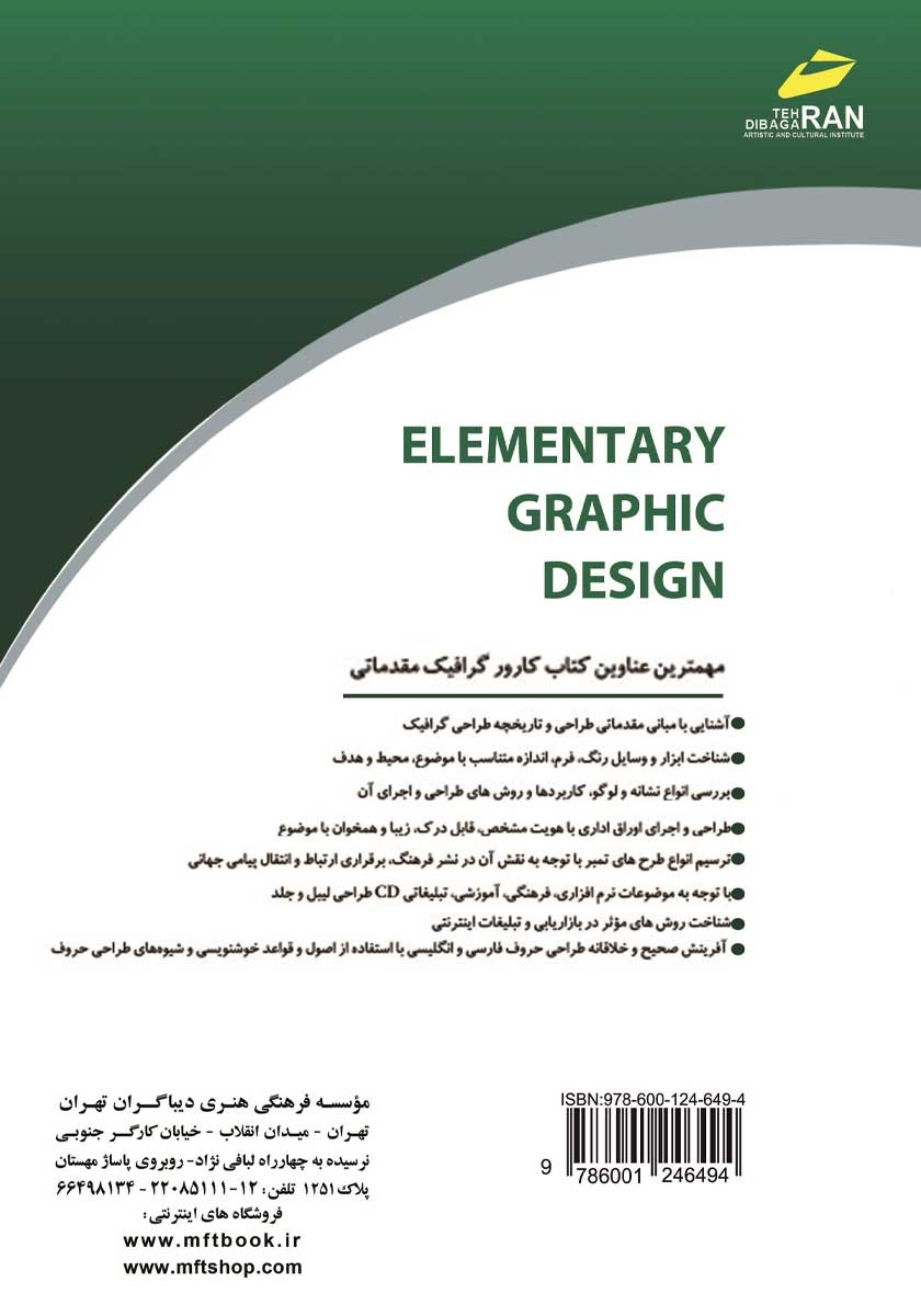 پشت جلد کتاب کتاب کارور گرافیک مقدماتی