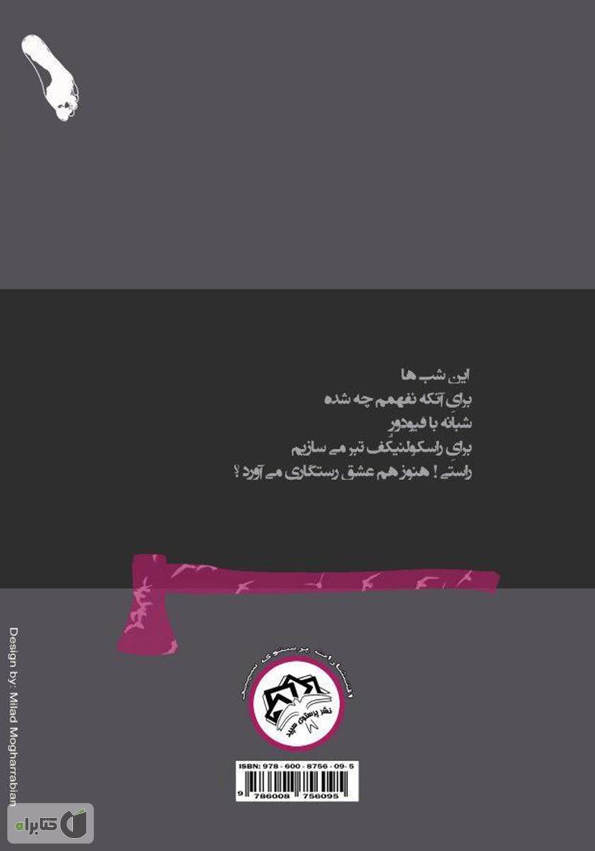 پشت جلد کتاب سه قدم تا دیوانگی
