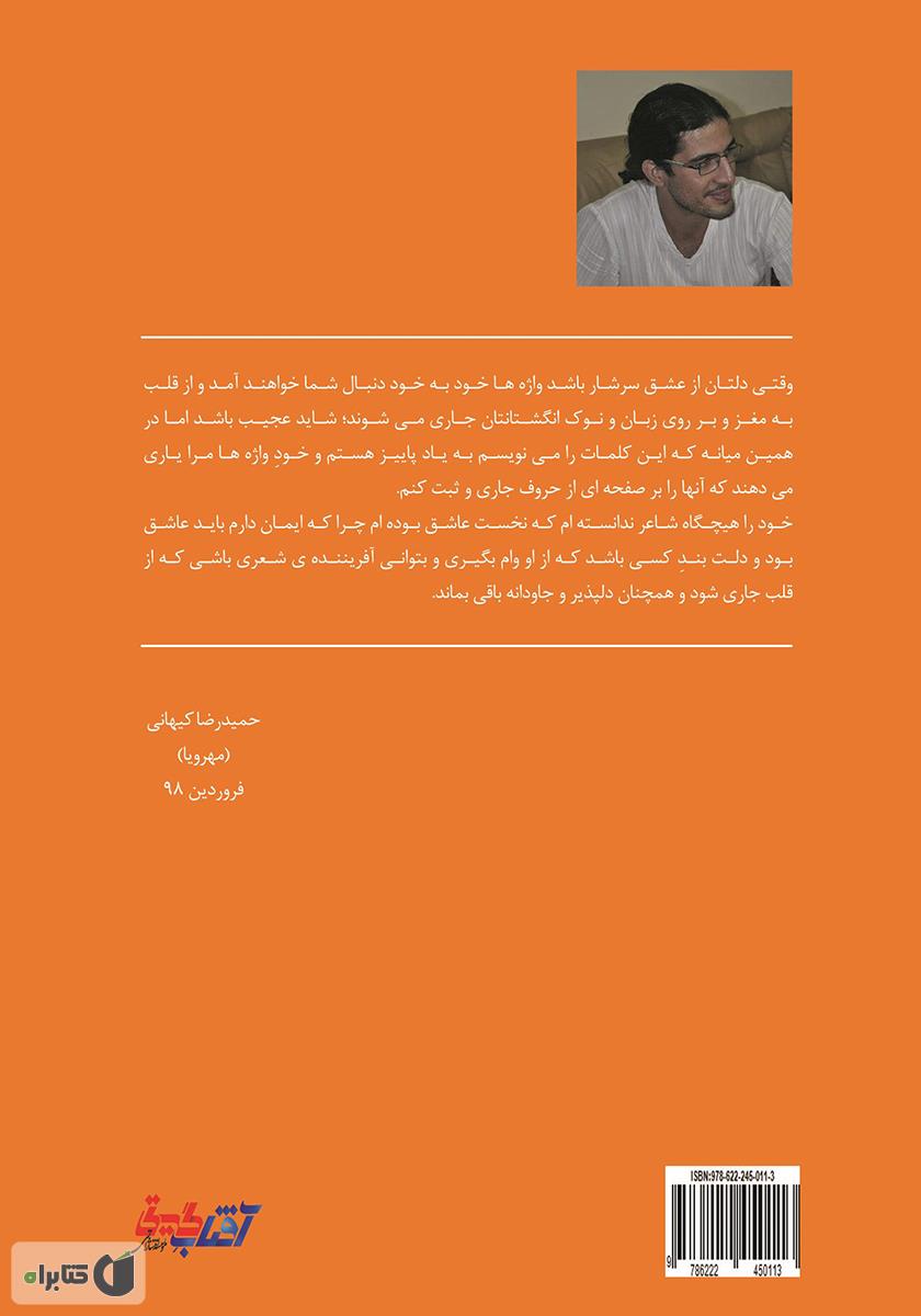 پشت جلد کتاب پاییز مردیست
