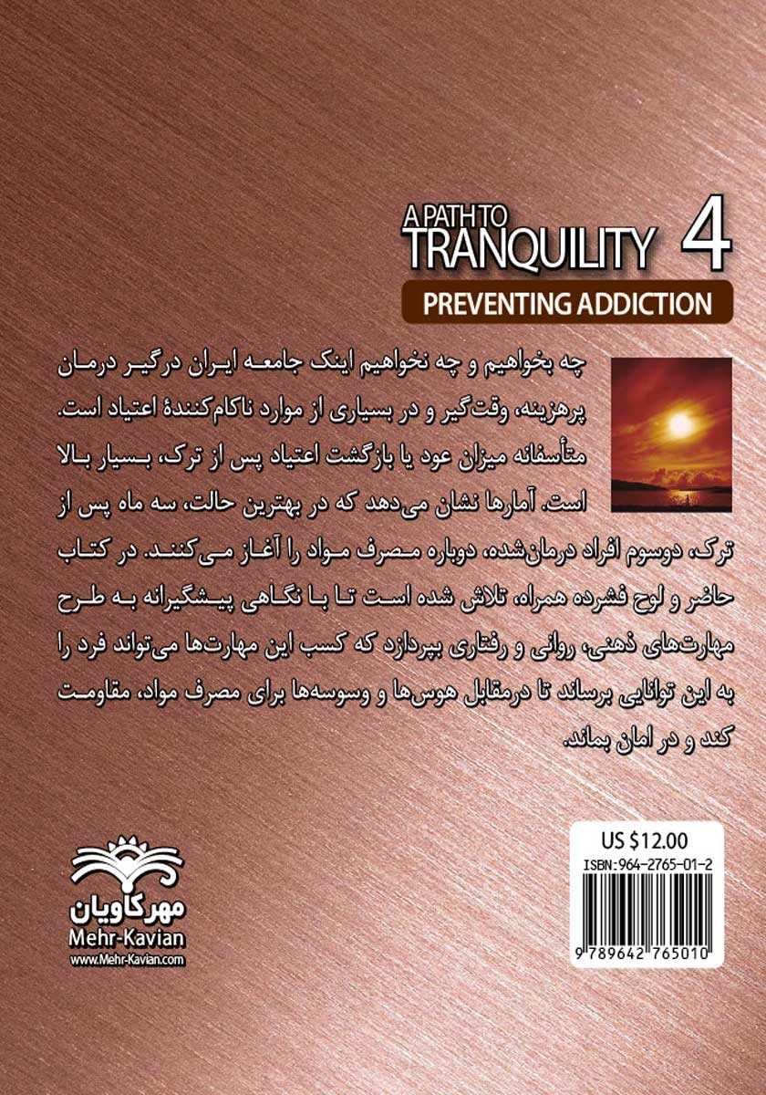 پشت جلد کتاب آرامش در ژرفا 4: راهنمای پیشگیری از بازگشت اعتیاد