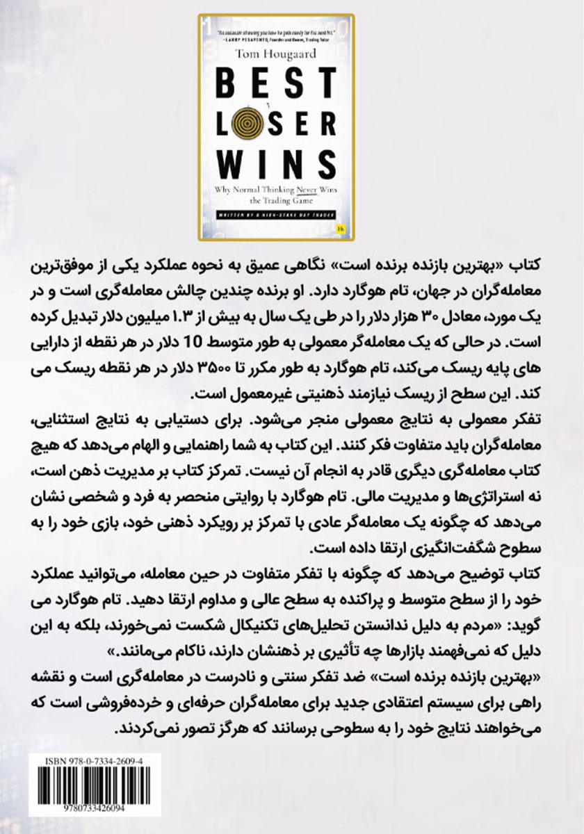 پشت جلد کتاب بهترین بازنده برنده میشود