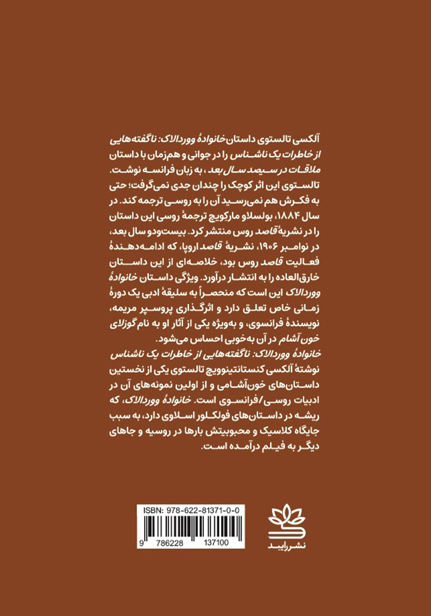 پشت جلد کتاب کتاب خانواده‌ی ووردالاک