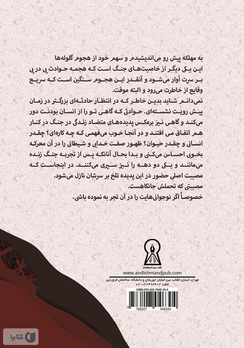 پشت جلد کتاب کهنه سرباز