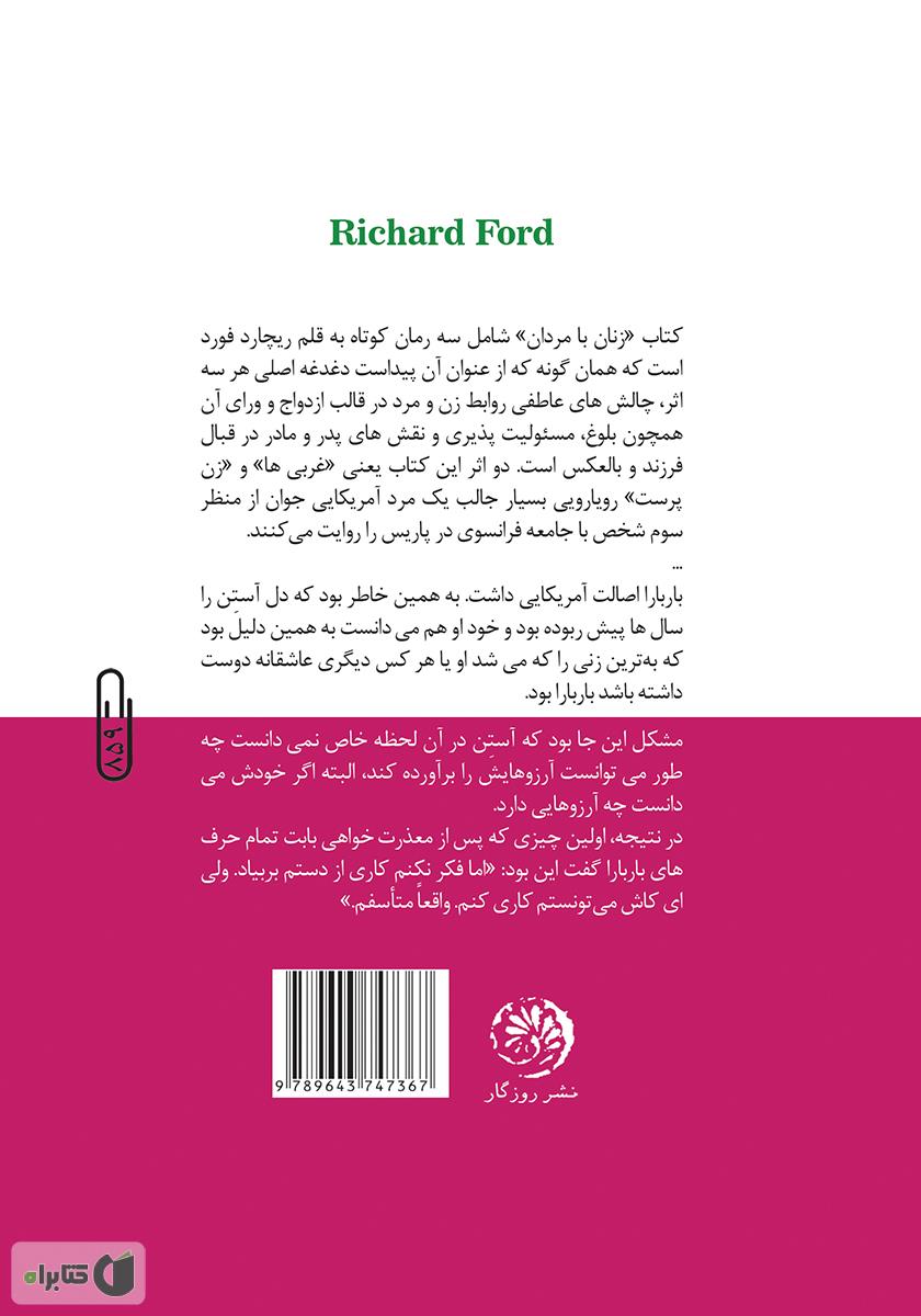 پشت جلد کتاب کتاب حسود (زنان با مردان)