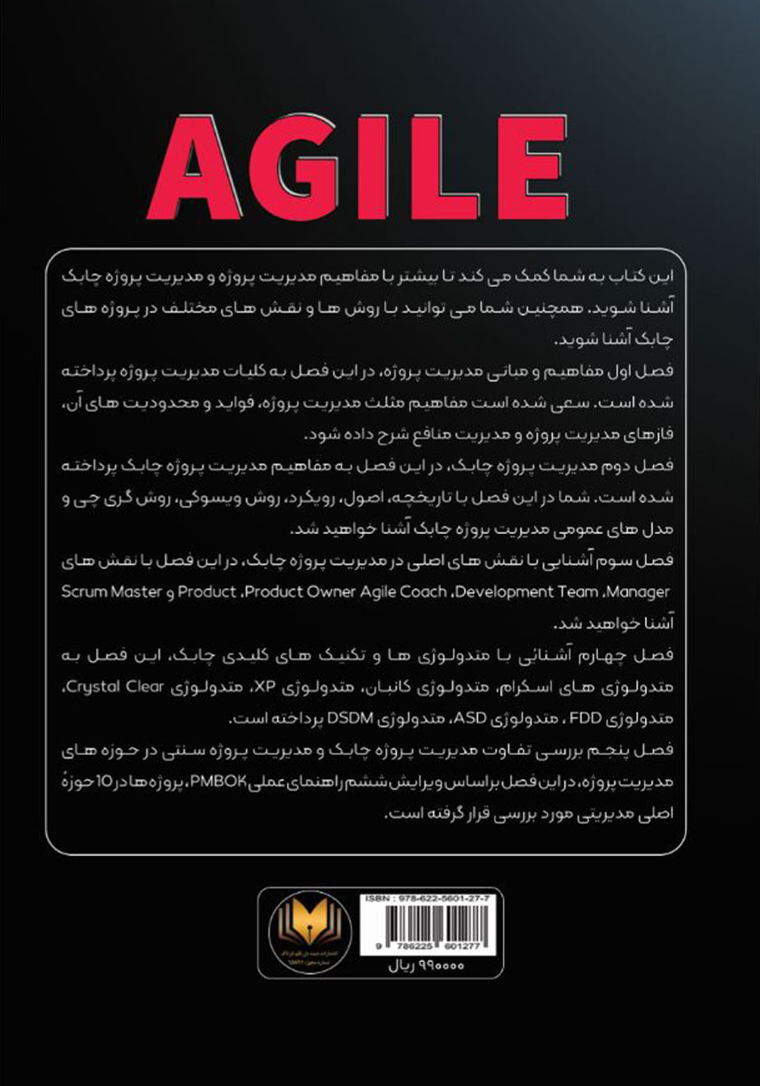 پشت جلد کتاب مدیریت پروژه چابک