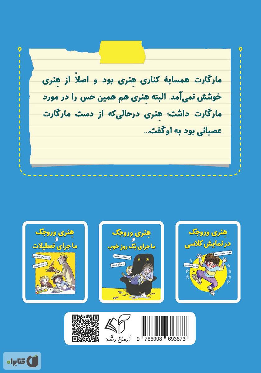 پشت جلد کتاب هنری وروجک و مارگارت دمدمی