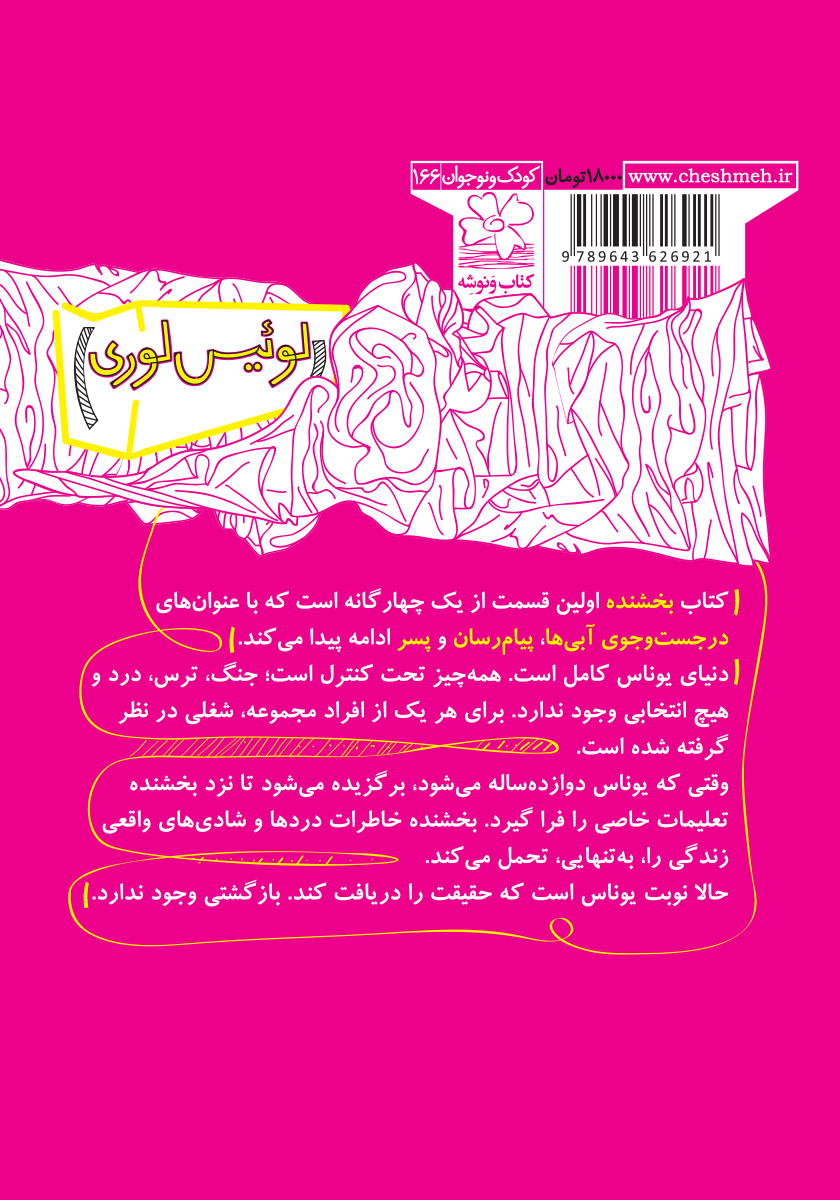 پشت جلد کتاب بخشنده