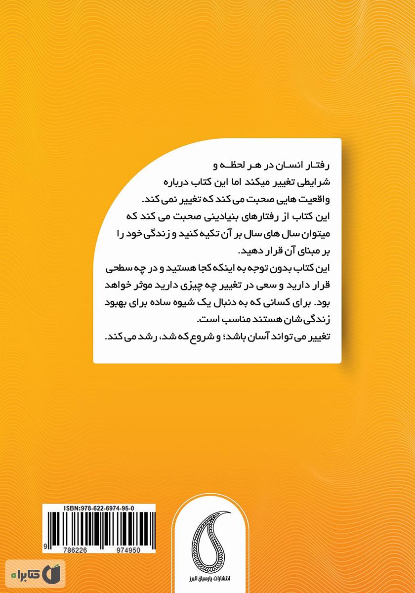 پشت جلد کتاب معجزه عادتها
