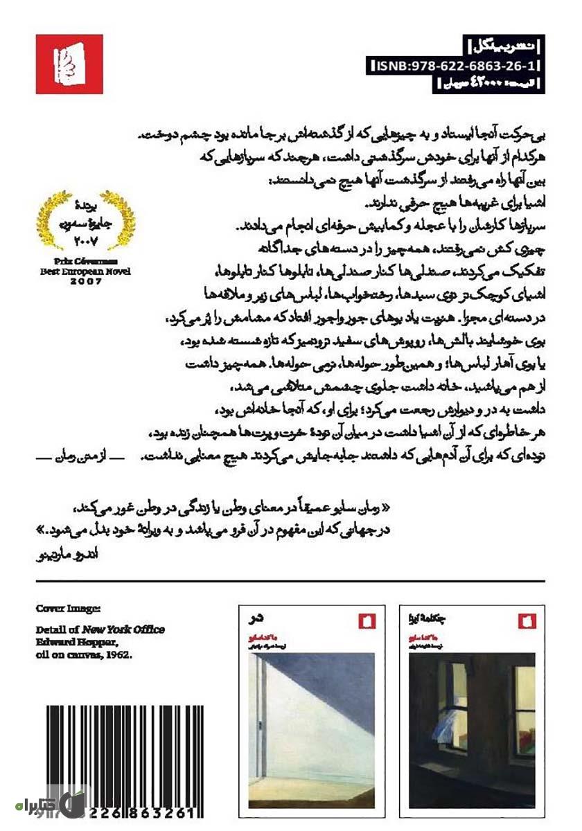 پشت جلد کتاب خیابان کاتالین