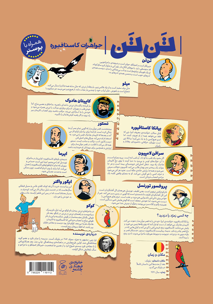 پشت جلد کتاب ماجراهای تن تن 21: جواهرات کاستافیوره