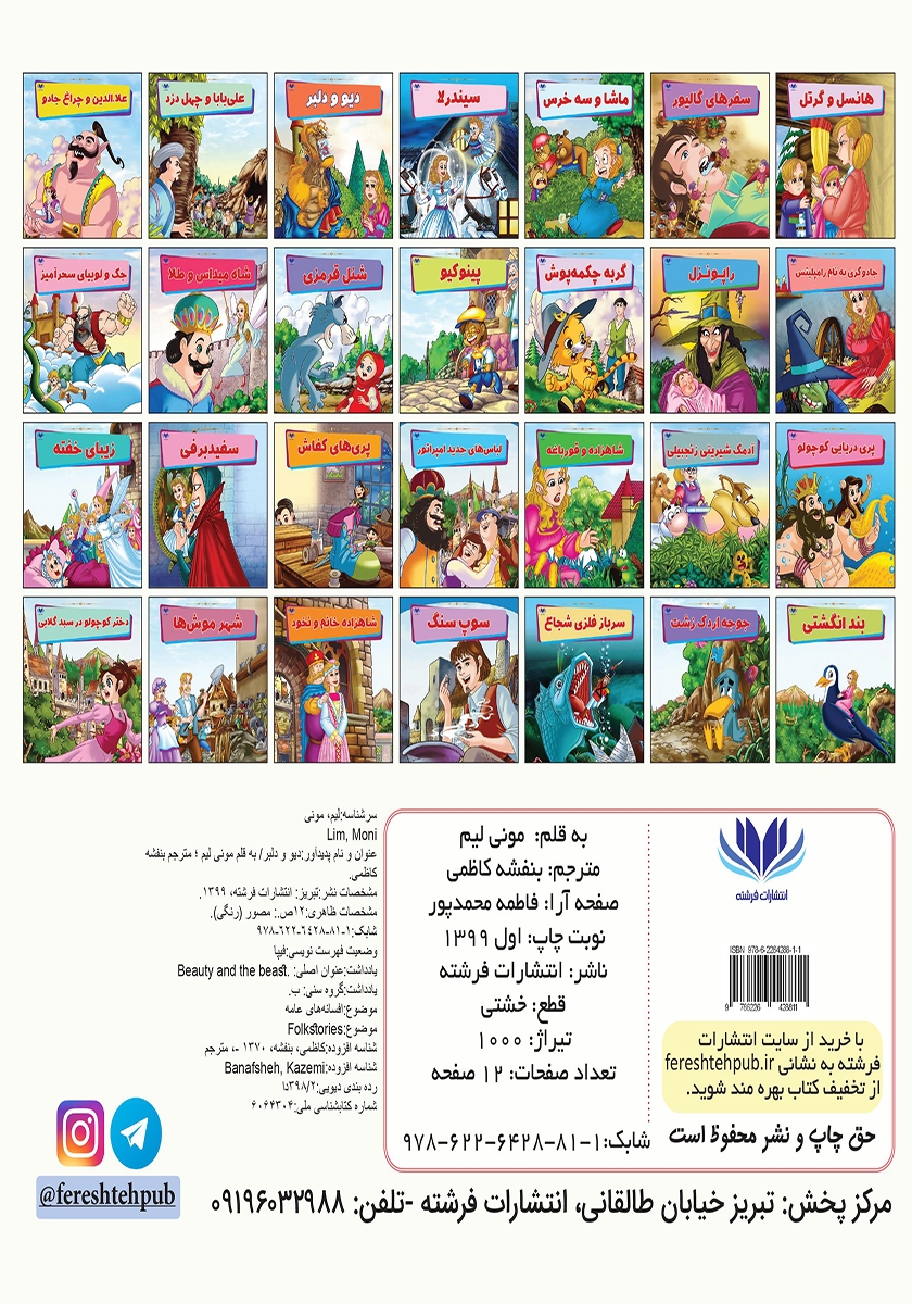 پشت جلد کتاب دیو و دلبر