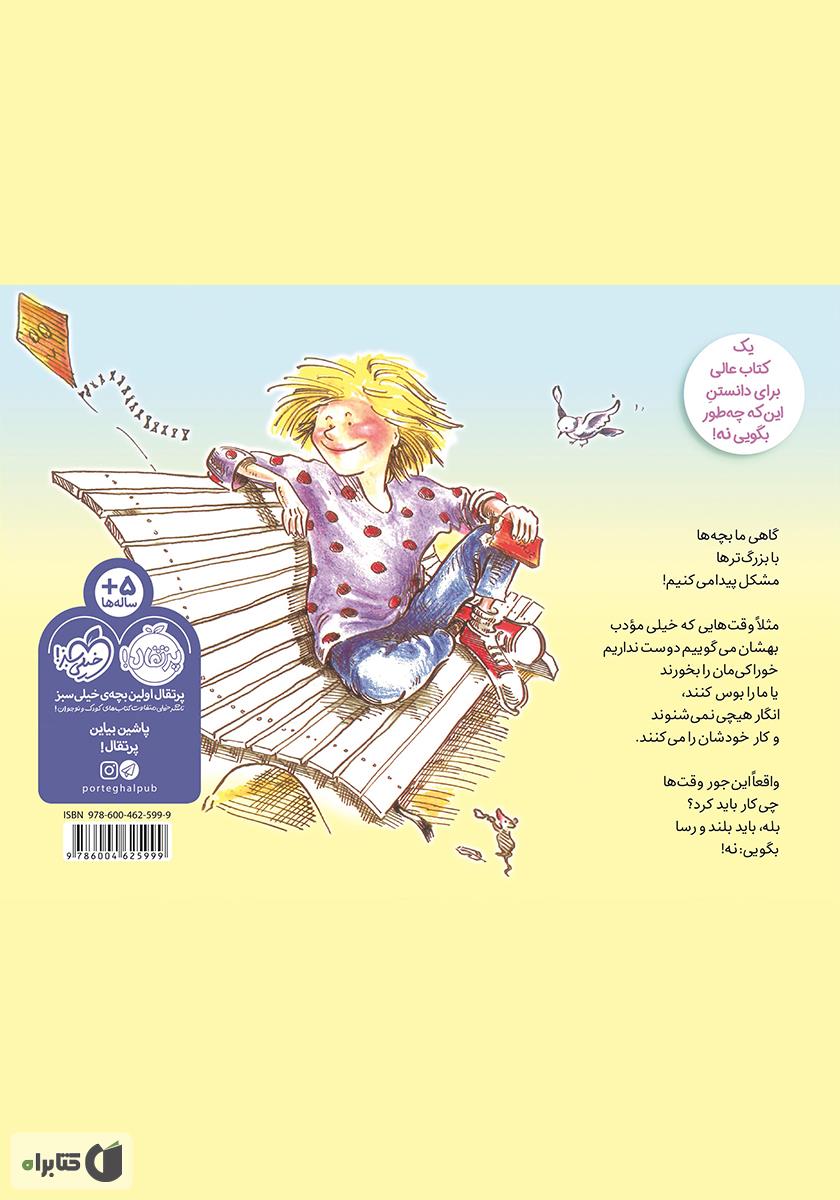 پشت جلد کتاب بلند بگو نه!