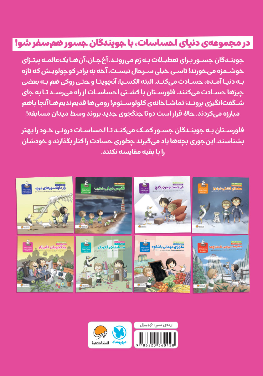 پشت جلد کتاب جنگجویان دلیر رم