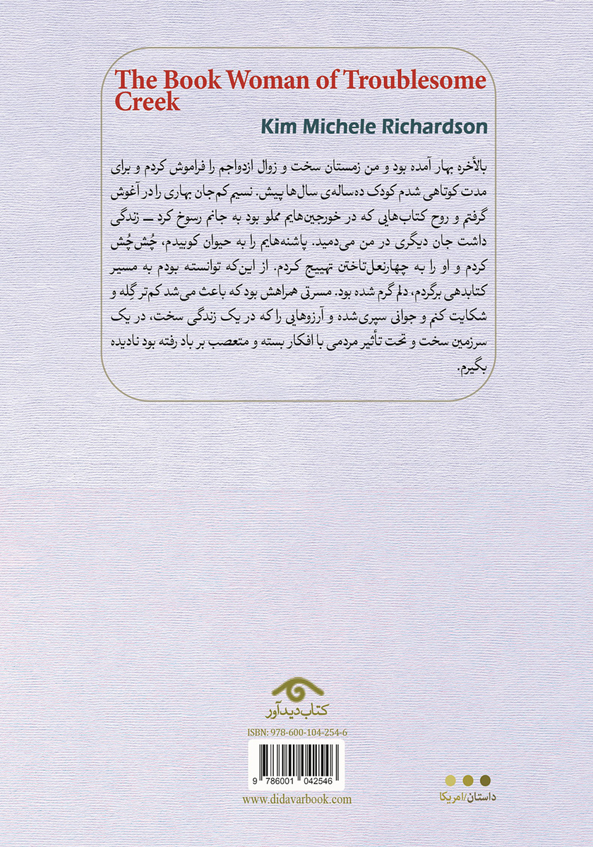 پشت جلد کتاب کتاب کتابدار نهر ترابل سام