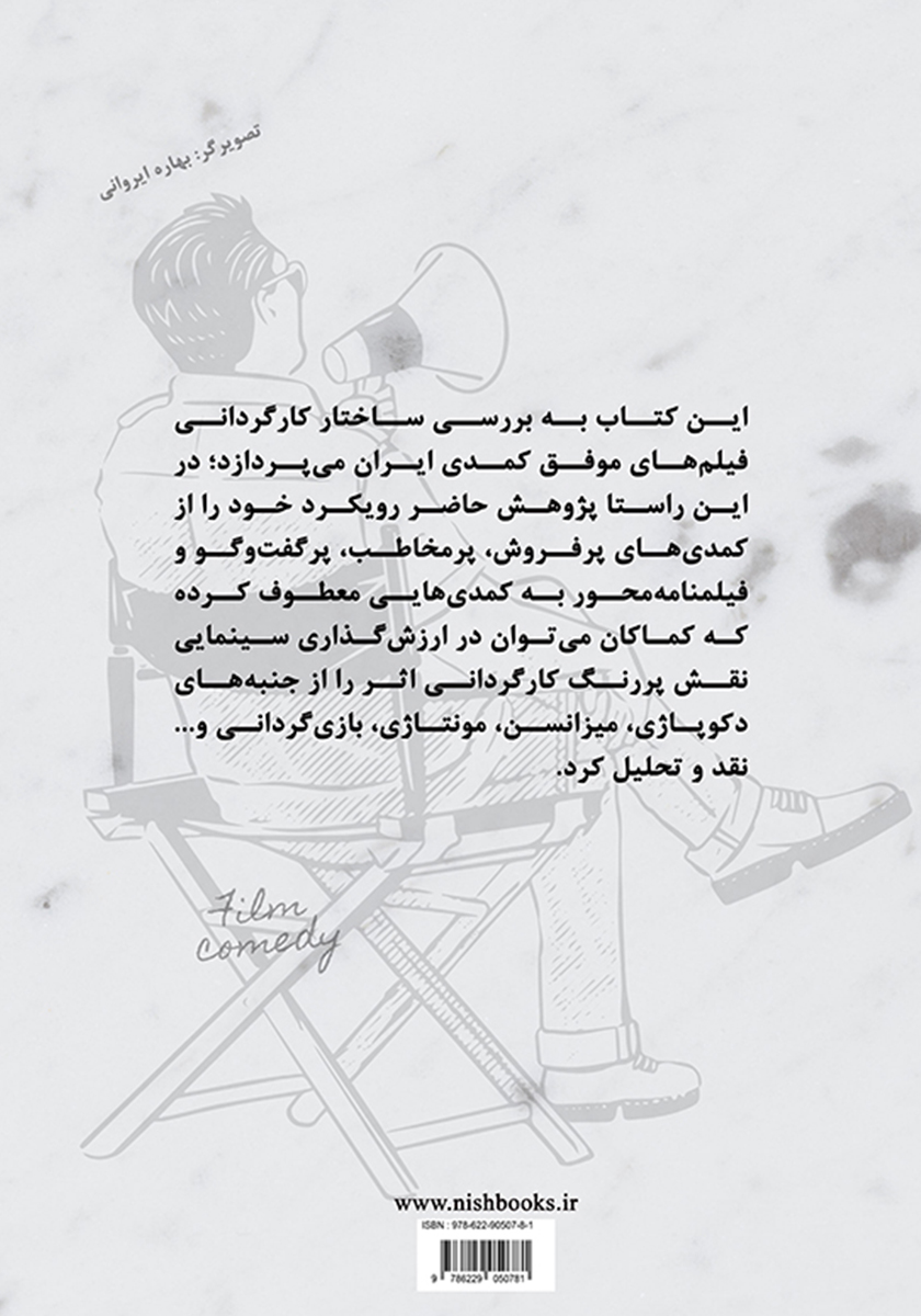 پشت جلد کتاب کارگردانی فیلم کمدی در ایران