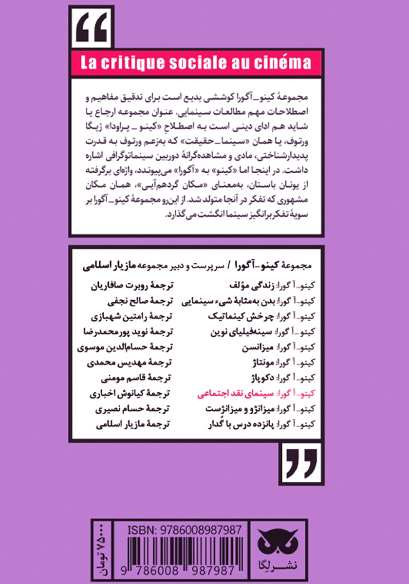 پشت جلد کتاب کینو - آگورا: سینمای نقد اجتماعی