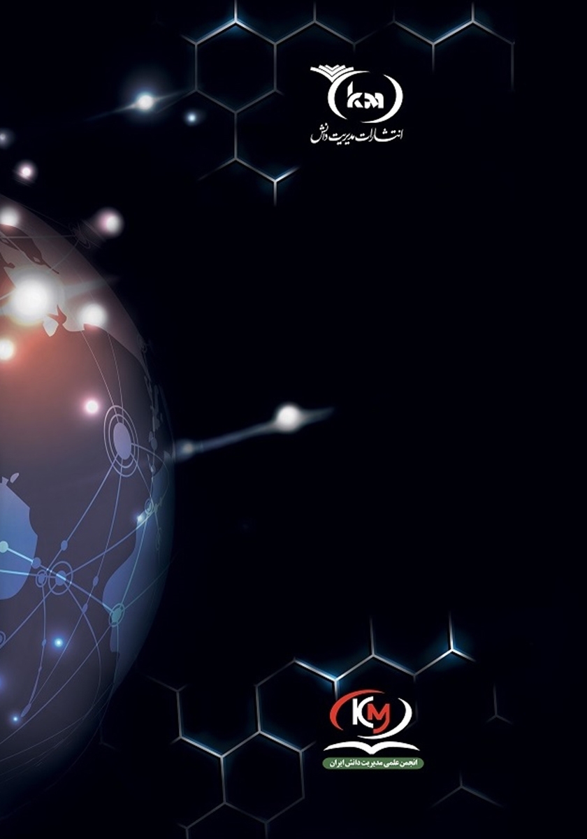 پشت جلد کتاب کتاب درآمدی بر بلاک چین