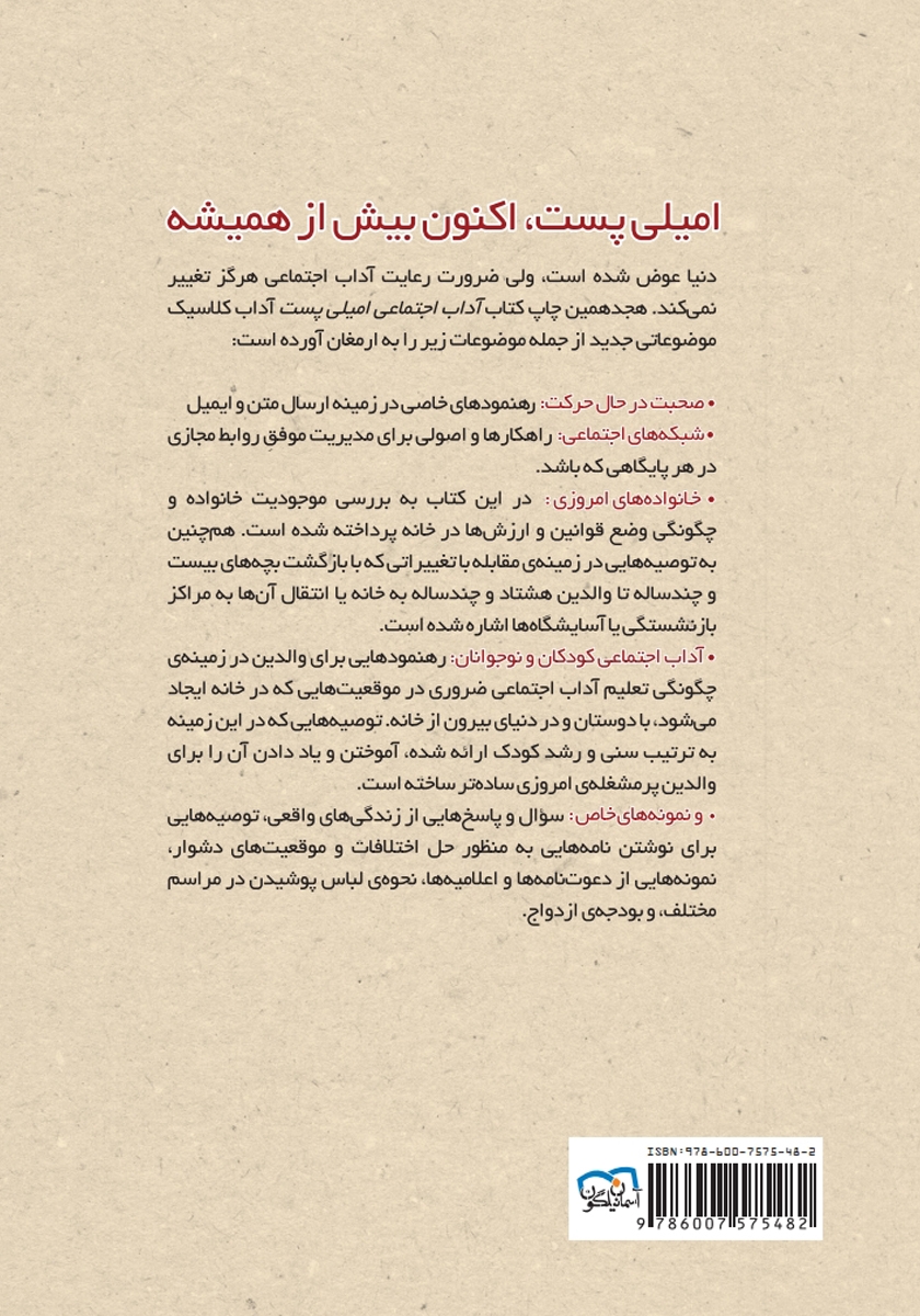 پشت جلد کتاب آداب معاشرت: تزئین میز غذاخوری