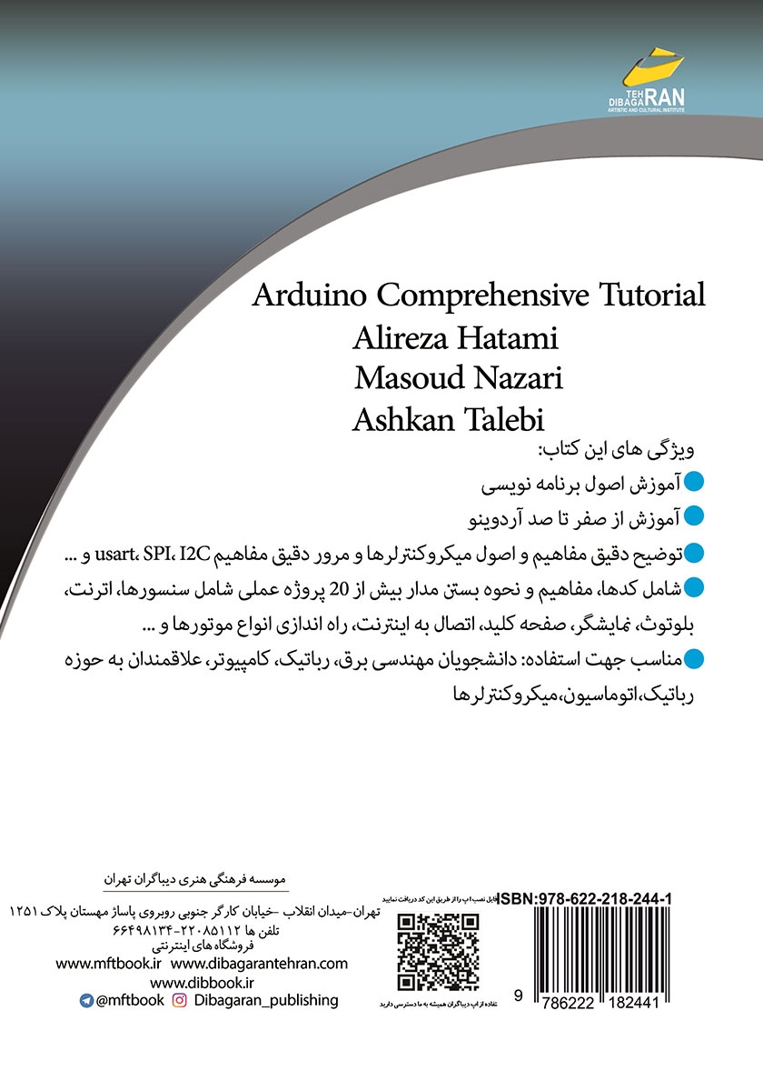 پشت جلد کتاب آموزش جامع آردوینو Arduino