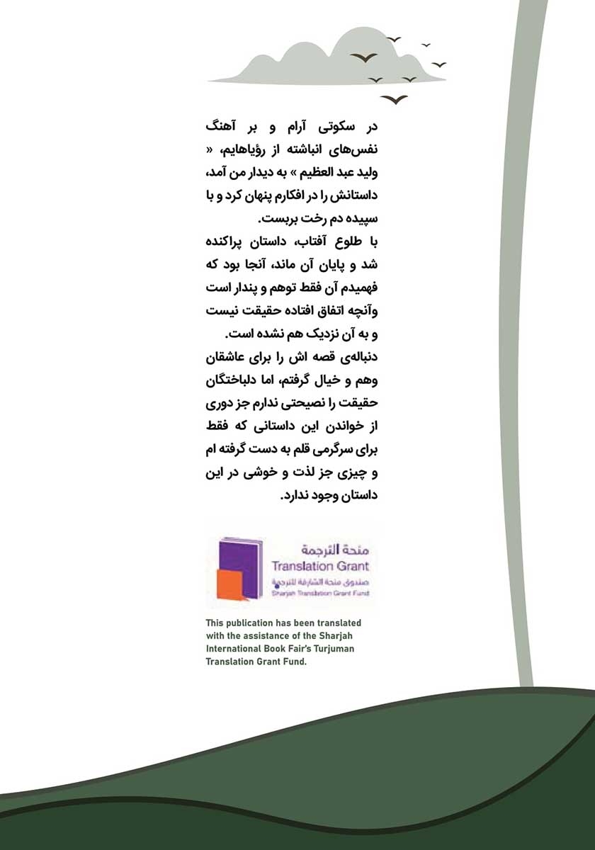 پشت جلد کتاب شصت و سه