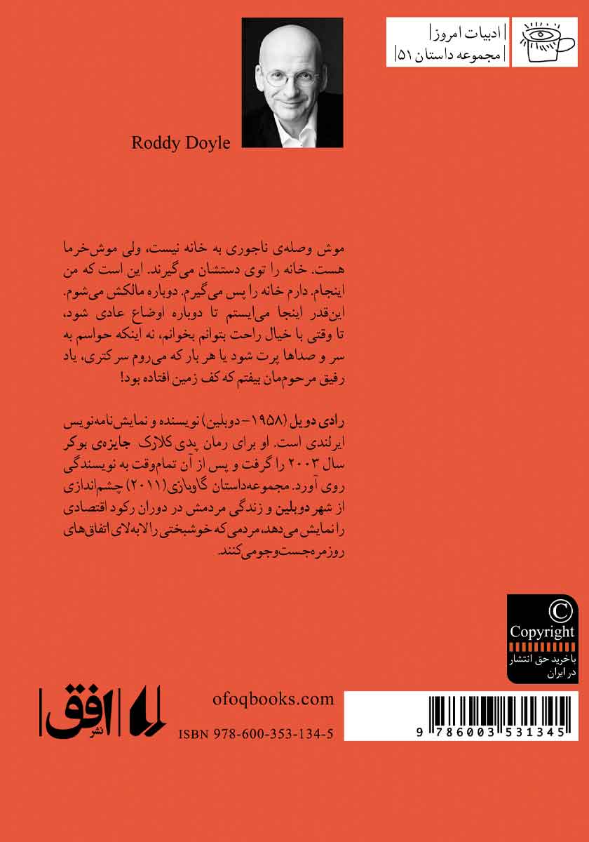 پشت جلد کتاب گاوبازی