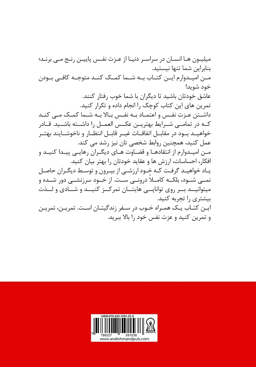 پشت جلد کتاب اول عاشق خودت باش