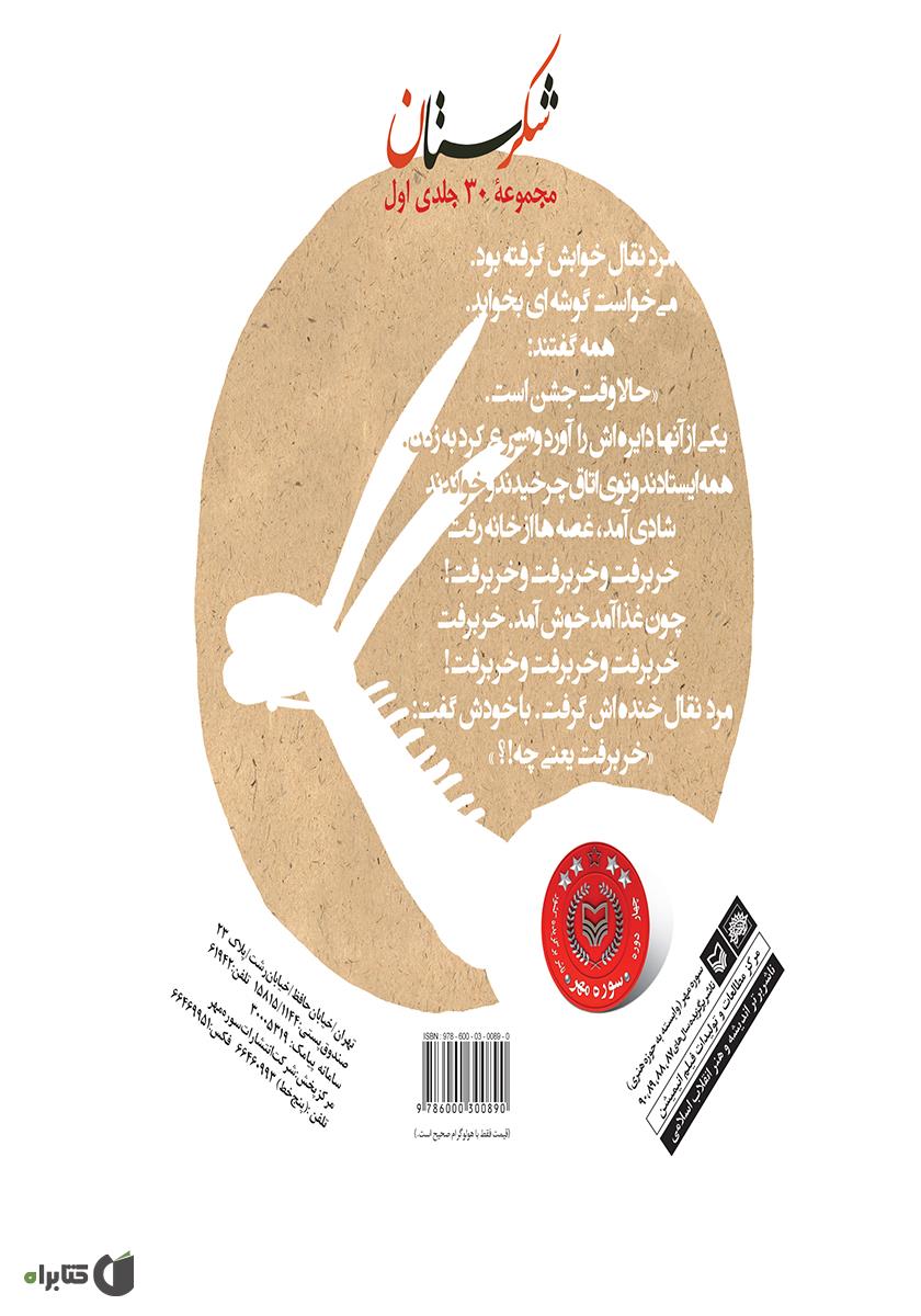 پشت جلد کتاب خر برفت و خر برفت