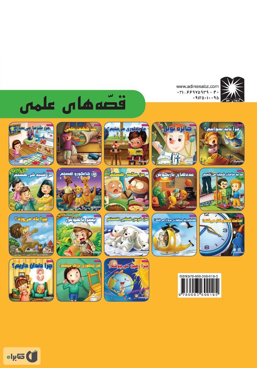 پشت جلد کتاب هلیکوپتر چطوری پرواز میکند؟