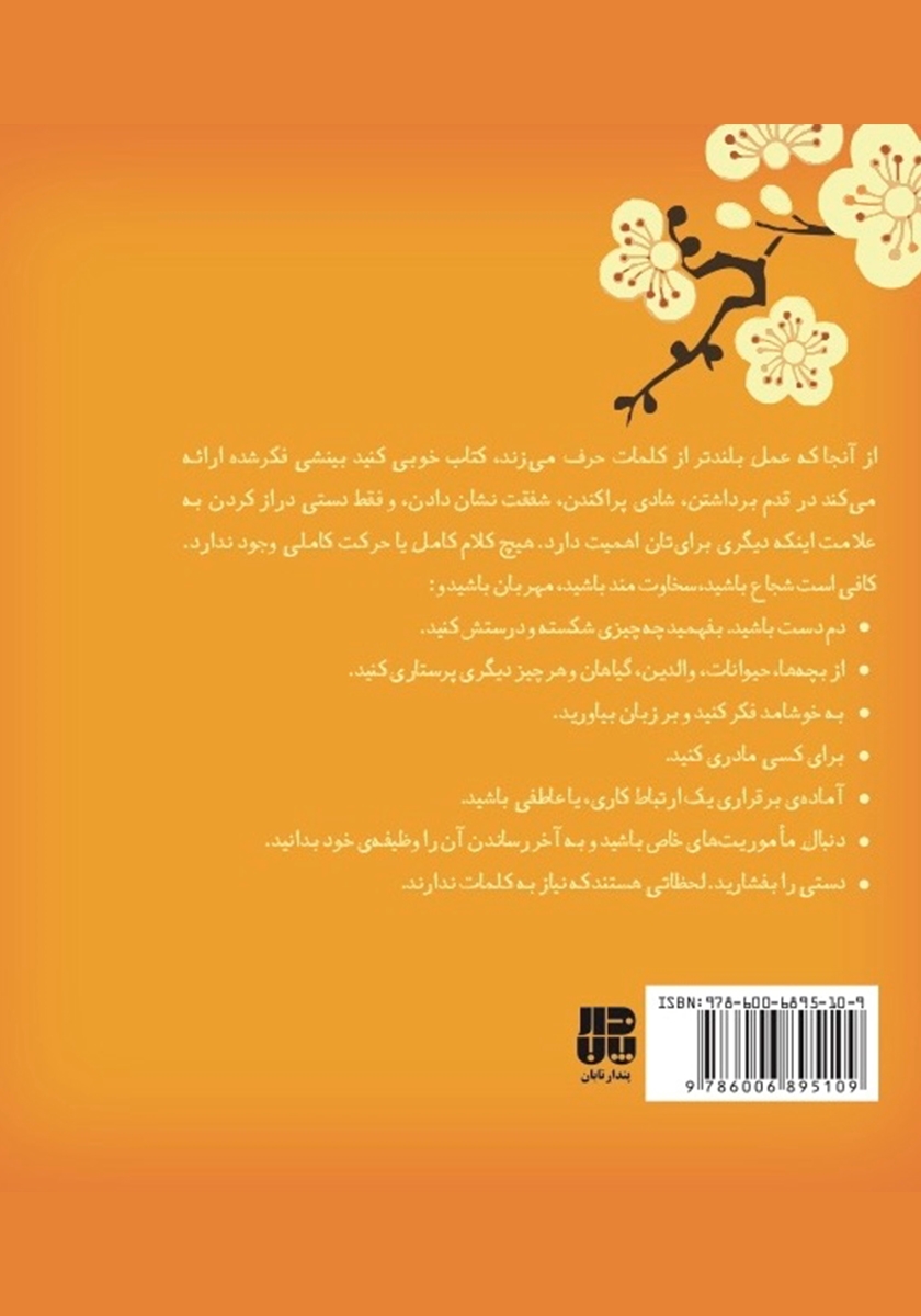 پشت جلد کتاب کتاب خوبی کن