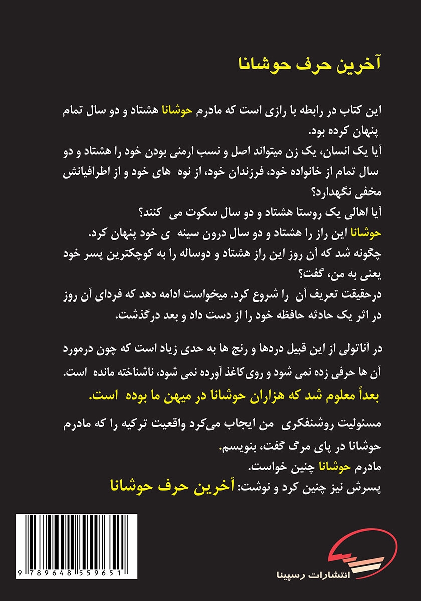 پشت جلد کتاب آخرین حرف حوشانا
