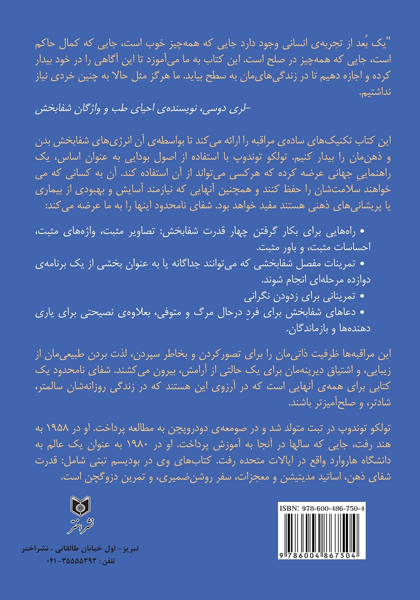 پشت جلد کتاب شفای نامحدود