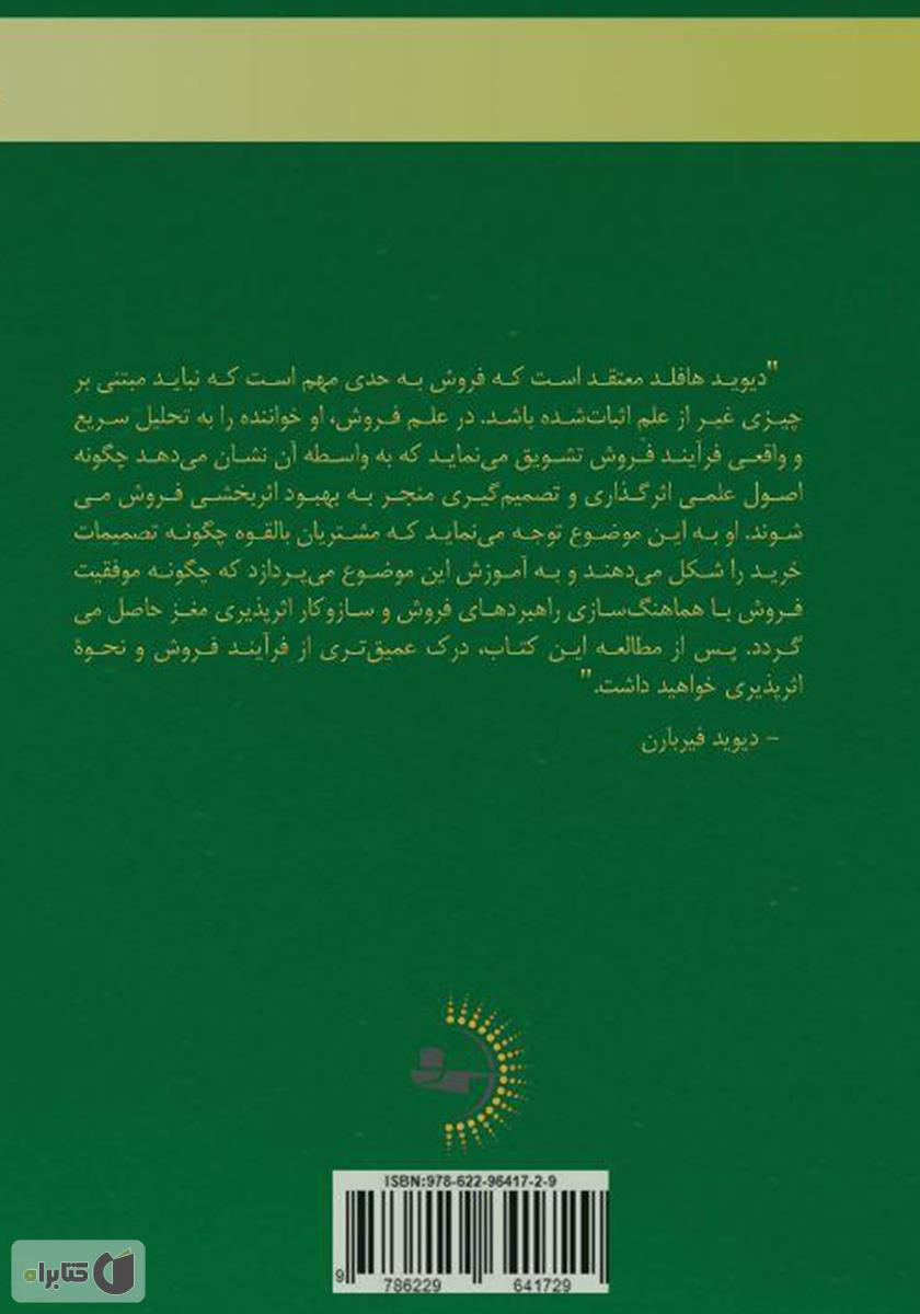 پشت جلد کتاب علم فروش