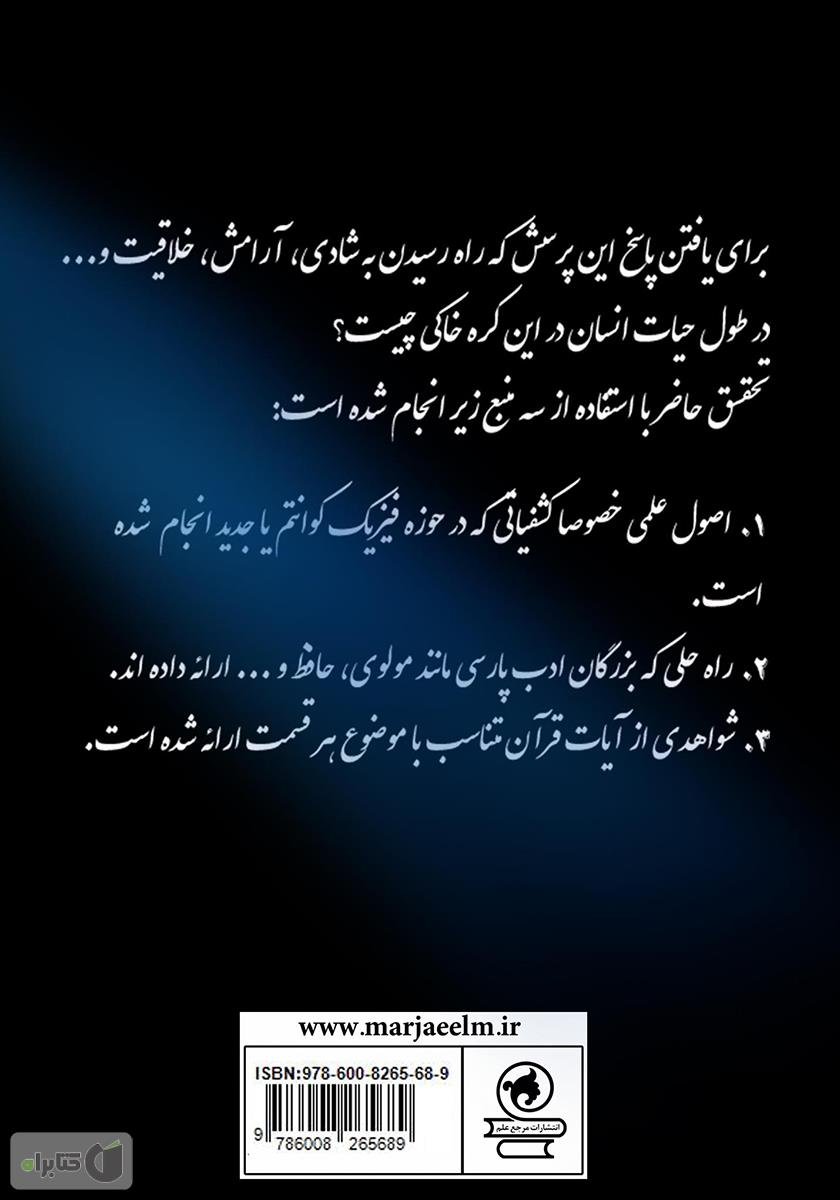 پشت جلد کتاب کتاب طلوع ماه با هفت قانون طلایی