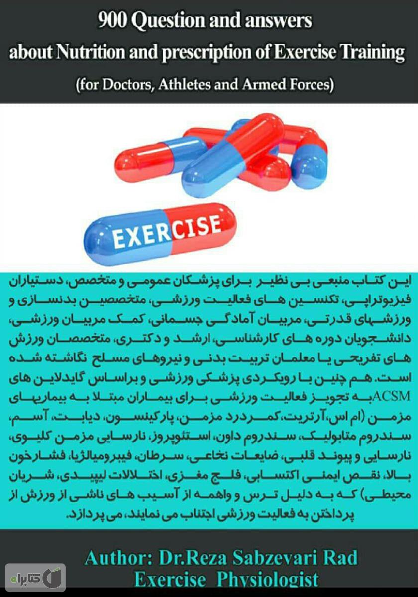 پشت جلد کتاب 900 پرسش و پاسخ درباره تغذیه و تجویز تمرینات ورزشی